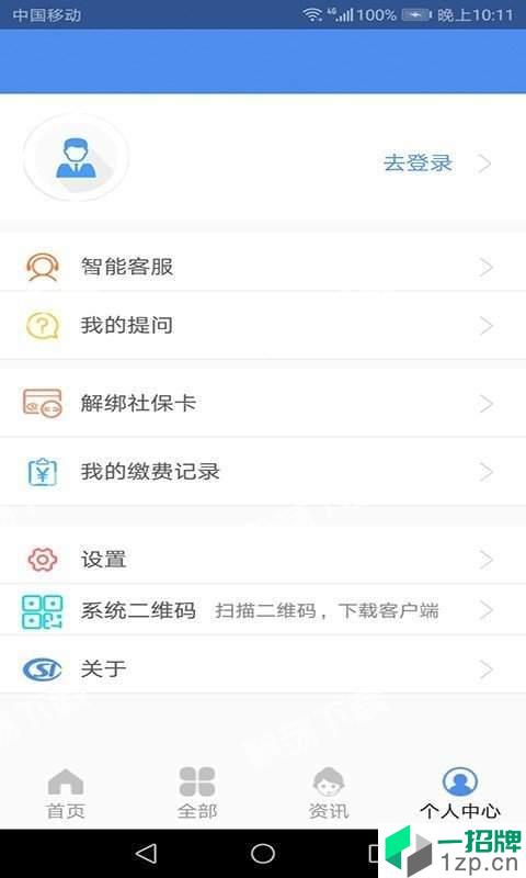 民生山西app社保认证版app下载_民生山西app社保认证版app最新版免费下载