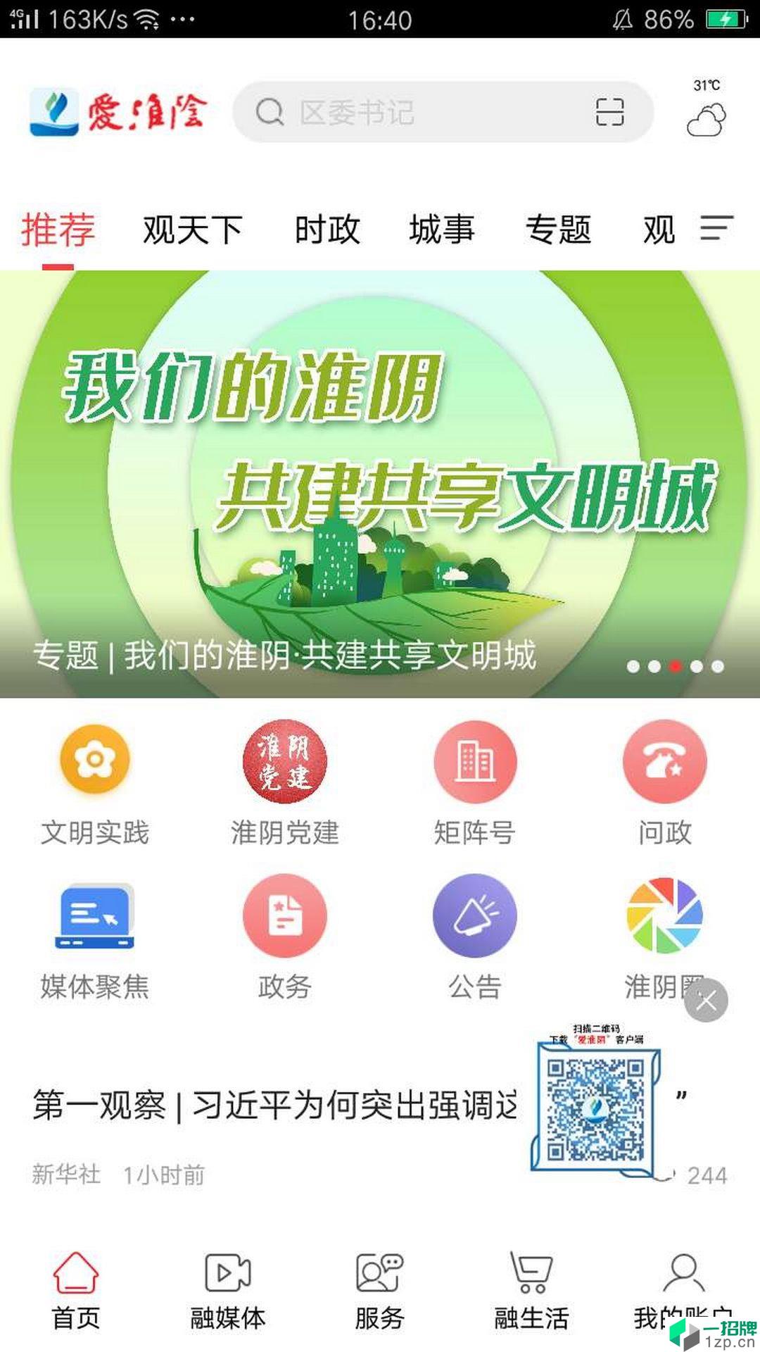 爱淮阴app下载app下载_爱淮阴app下载app最新版免费下载
