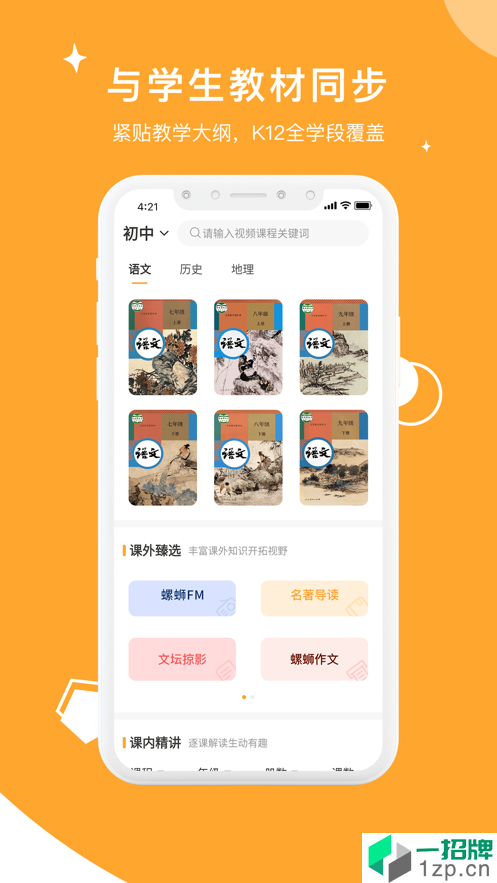 螺蛳大语文app下载_螺蛳大语文app最新版免费下载