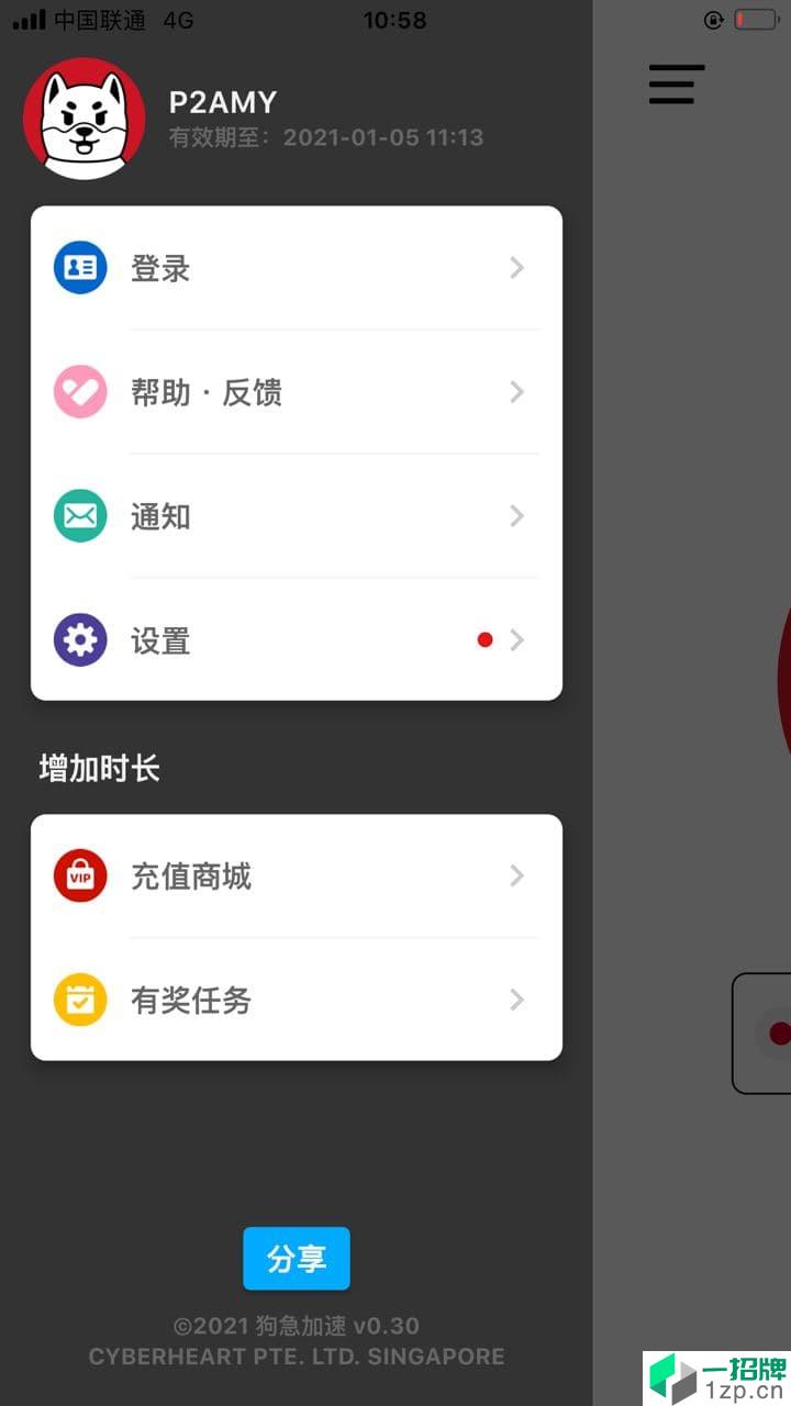 狗急加速器1.6.3版app下载_狗急加速器1.6.3版app最新版免费下载