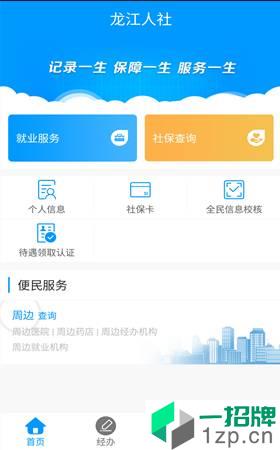 龙江人社app最新版app下载_龙江人社app最新版app最新版免费下载