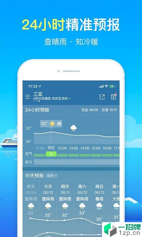 精准天气预报最新版app安卓版下载_精准天气预报最新版app安卓软件应用下载