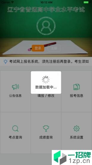 辽宁学考网页版app安卓版下载_辽宁学考网页版app安卓软件应用下载