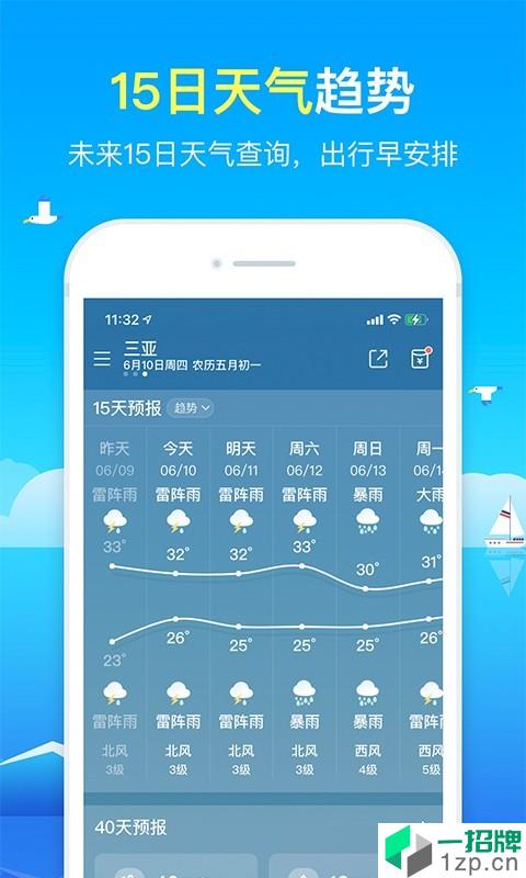 精准天气预报最新版app安卓版下载_精准天气预报最新版app安卓软件应用下载