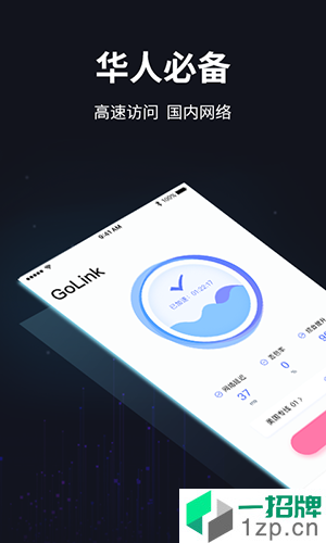 GoLink加速器免费版app安卓版下载_GoLink加速器免费版app安卓软件应用下载