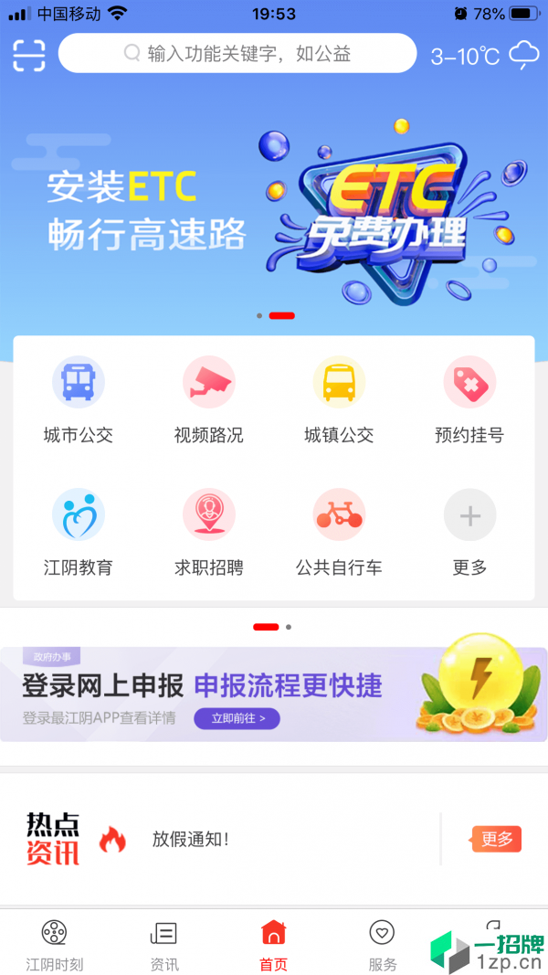 最江阴新生登记app安卓版下载_最江阴新生登记app安卓软件应用下载