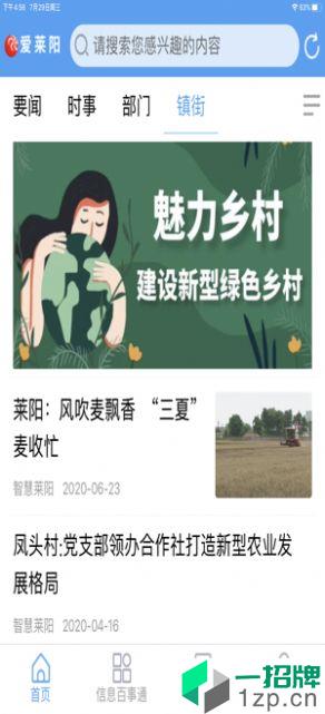 爱莱阳app版app安卓版下载_爱莱阳app版app安卓软件应用下载