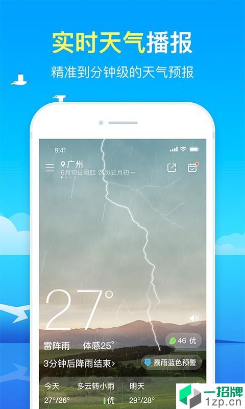 精准天气预报正版app安卓版下载_精准天气预报正版app安卓软件应用下载