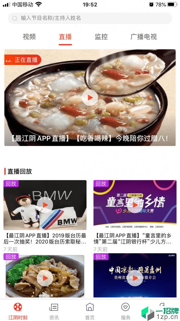 最江阴最新版app安卓版下载_最江阴最新版app安卓软件应用下载