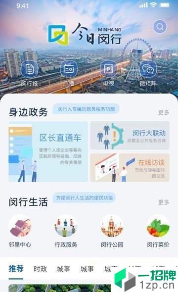 今日闵行最新版app安卓版下载_今日闵行最新版app安卓软件应用下载