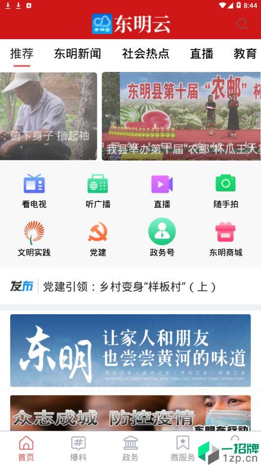 东明云手机版app安卓版下载_东明云手机版app安卓软件应用下载