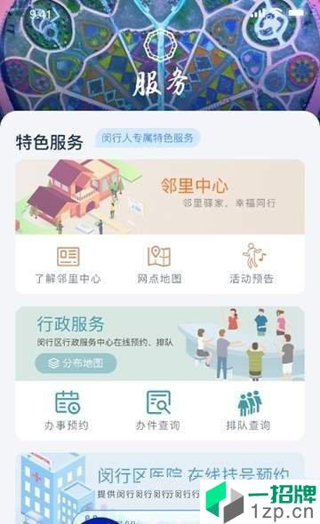 今日闵行最新版app安卓版下载_今日闵行最新版app安卓软件应用下载