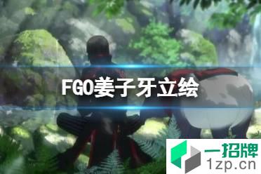 《FGO》姜子牙立绘 五星骑阶从者太公望立绘展示