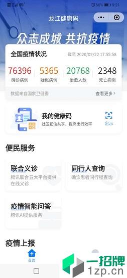 龙江健康码app安卓版下载_龙江健康码app安卓软件应用下载
