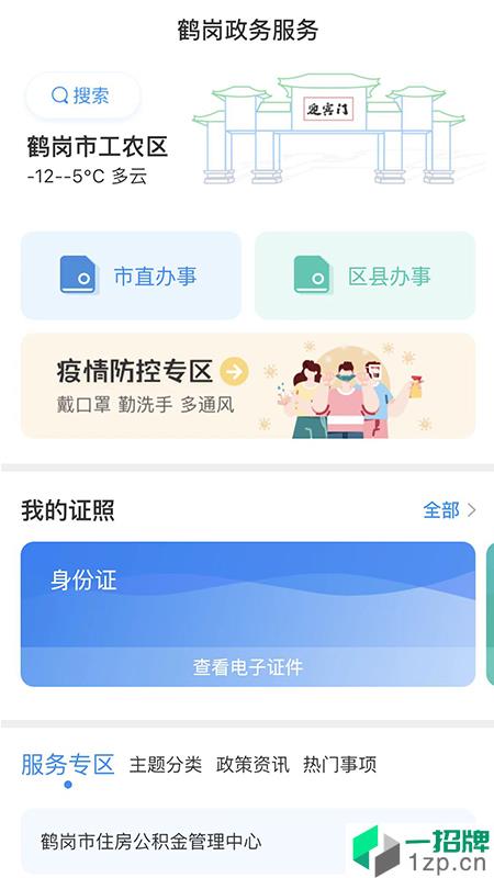 鹤政通app安卓版下载_鹤政通app安卓软件应用下载