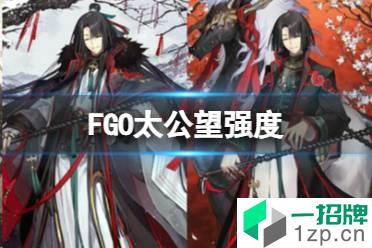 《FGO》太公望强度怎么样 日服五星绿卡光炮太公望强度简评