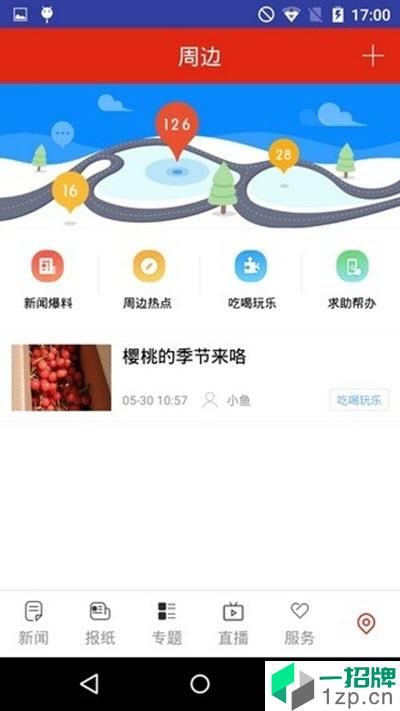 陵城融媒app最新版app安卓版下载_陵城融媒app最新版app安卓软件应用下载