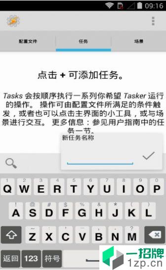 tasker充电提示音自动设置app安卓版下载_tasker充电提示音自动设置app安卓软件应用下载