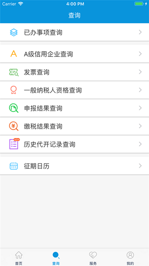 河北税务app安卓版下载_河北税务app安卓软件应用下载