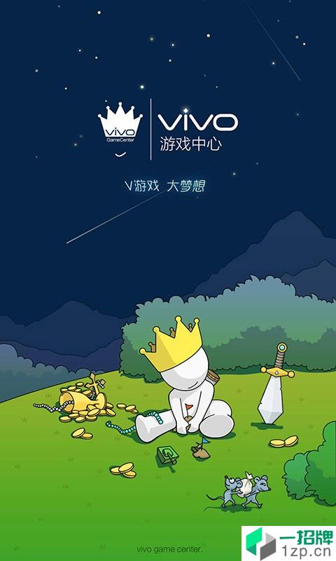 vivo游戏中心最新版app安卓版下载_vivo游戏中心最新版app安卓软件应用下载