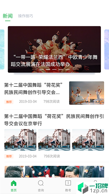 舞蹈宝典app安卓版下载_舞蹈宝典app安卓软件应用下载