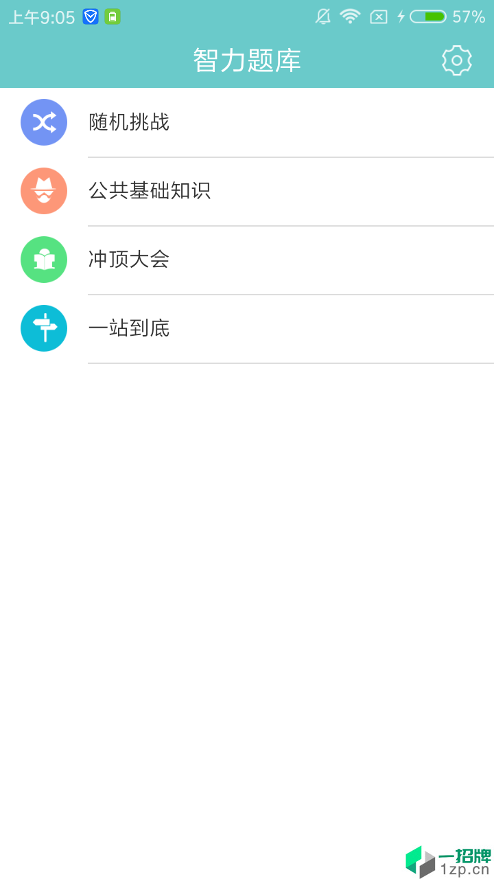 智力题库安卓下载app安卓版下载_智力题库安卓下载app安卓软件应用下载