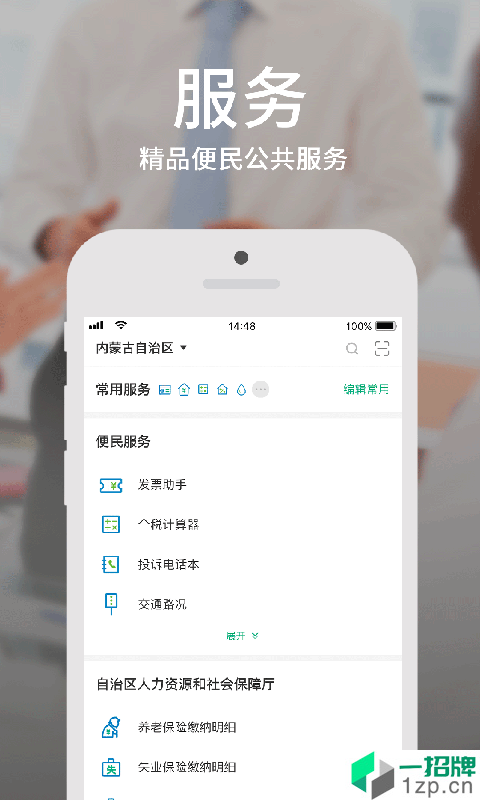 蒙速办app绿色健康码下载app安卓版下载_蒙速办app绿色健康码下载app安卓软件应用下载