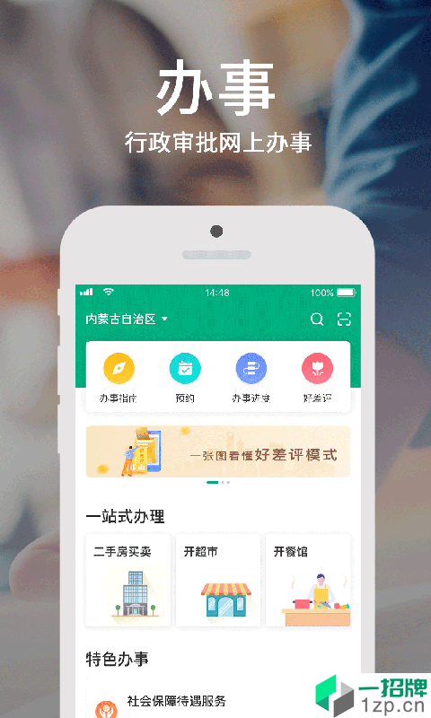 蒙速办app绿色健康码下载app安卓版下载_蒙速办app绿色健康码下载app安卓软件应用下载