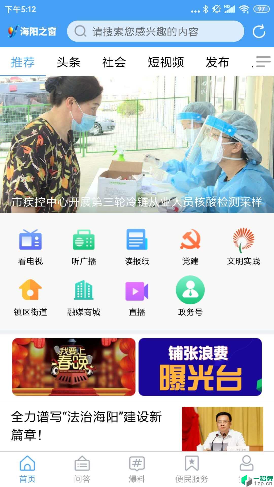 海阳之窗版app安卓版下载_海阳之窗版app安卓软件应用下载