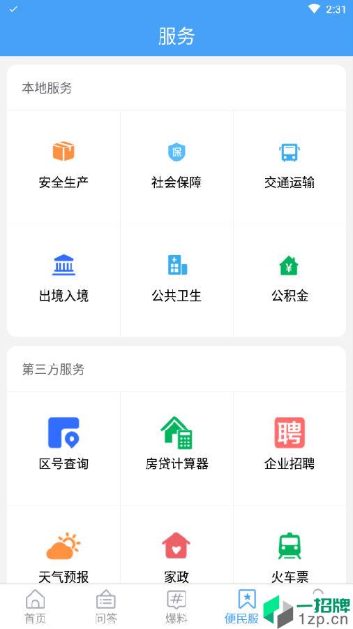 海阳之窗版app安卓版下载_海阳之窗版app安卓软件应用下载