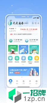 天府通办网站app安卓版下载_天府通办网站app安卓软件应用下载