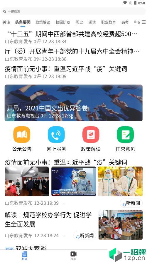 山东教育发布最新版app安卓版下载_山东教育发布最新版app安卓软件应用下载