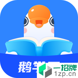 鹅学习app安卓版下载_鹅学习app安卓软件应用下载