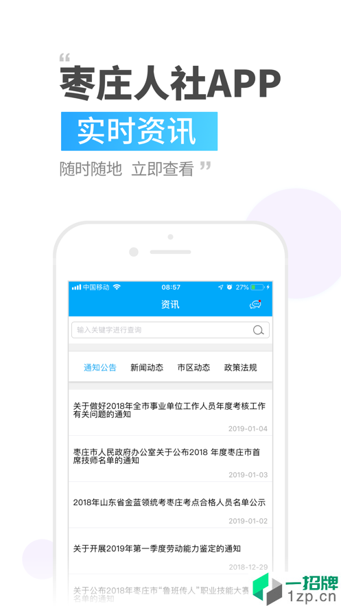 枣庄人社app安卓版下载_枣庄人社app安卓软件应用下载