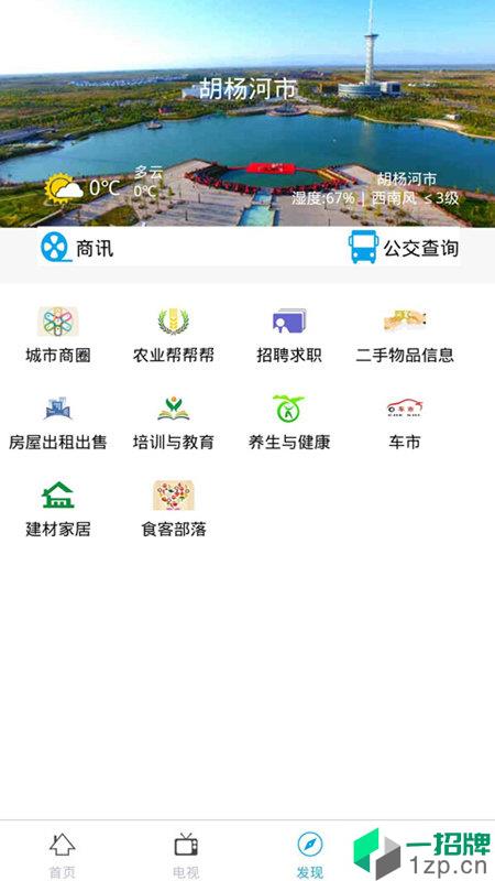 胡杨融媒最新版app安卓版下载_胡杨融媒最新版app安卓软件应用下载