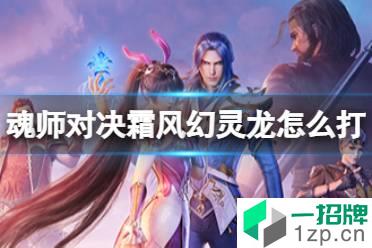 《斗罗大陆魂师对决》战争