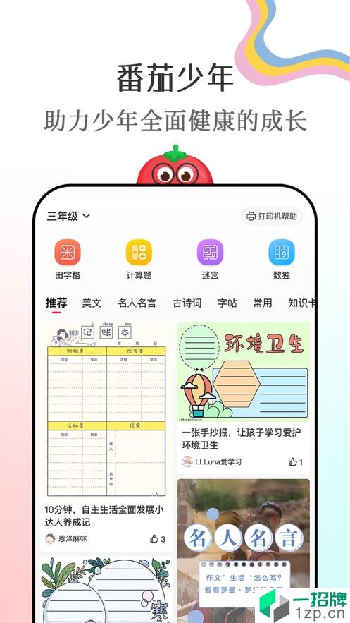番茄少年app安卓版下载_番茄少年app安卓软件应用下载