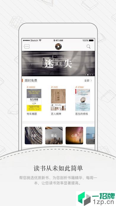 樊登读书免费版app安卓版下载_樊登读书免费版app安卓软件应用下载