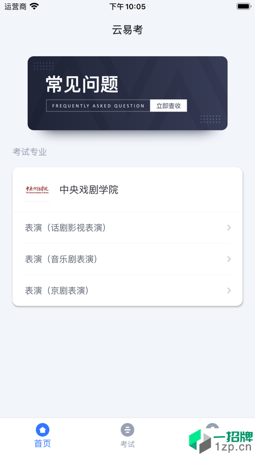 云易考app2022app安卓版下载_云易考app2022app安卓软件应用下载