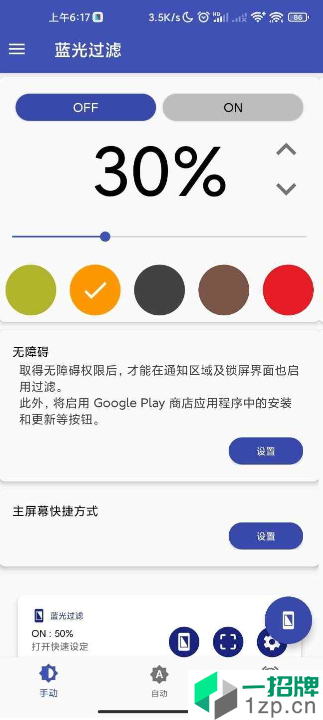 蓝光过滤破解版app安卓版下载_蓝光过滤破解版app安卓软件应用下载