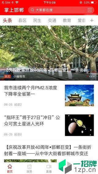 掌上邯郸app下载最新版app安卓版下载_掌上邯郸app下载最新版app安卓软件应用下载