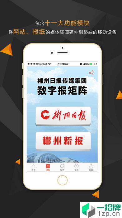 今日郴州最新版app安卓版下载_今日郴州最新版app安卓软件应用下载