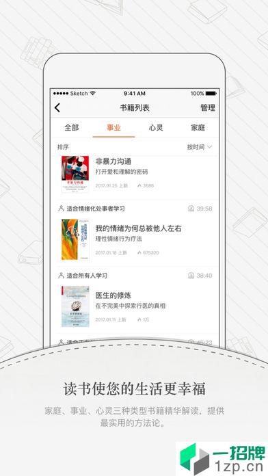 樊登读书免费版app安卓版下载_樊登读书免费版app安卓软件应用下载