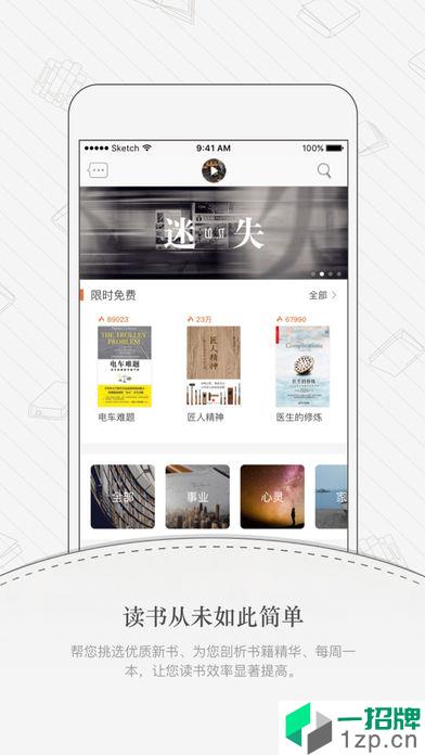 樊登读书破解版app安卓版下载_樊登读书破解版app安卓软件应用下载