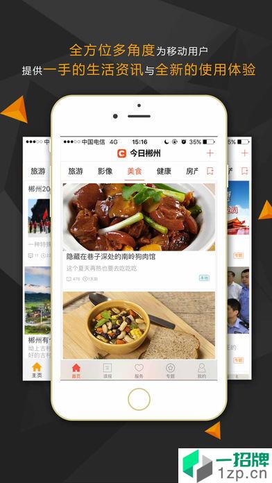 今日郴州最新版app安卓版下载_今日郴州最新版app安卓软件应用下载