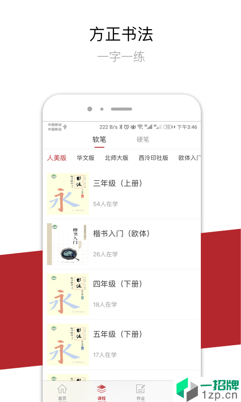 方正书法学生版app安卓版下载_方正书法学生版app安卓软件应用下载