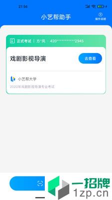 小艺帮助手最新版app安卓版下载_小艺帮助手最新版app安卓软件应用下载