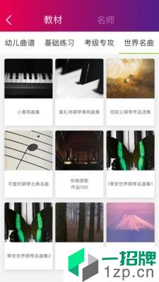 看谱学钢琴app安卓版下载_看谱学钢琴app安卓软件应用下载
