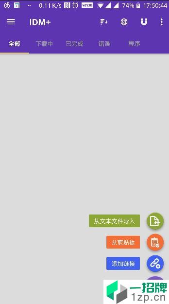 IDM+中文版app安卓版下载_IDM+中文版app安卓软件应用下载
