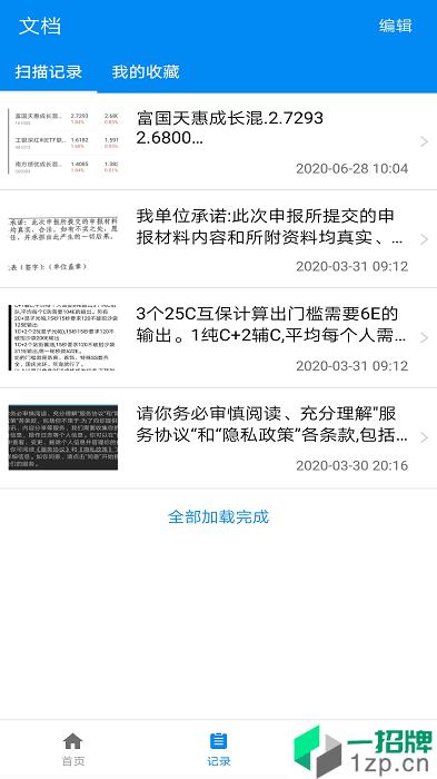 华谷文字扫描王app安卓版下载_华谷文字扫描王app安卓软件应用下载